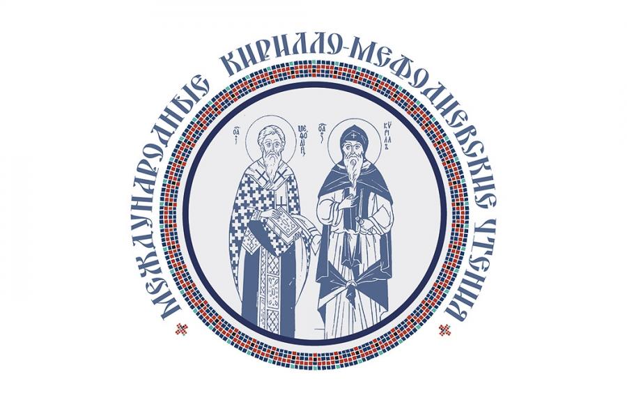 кирилл мефод.чтения