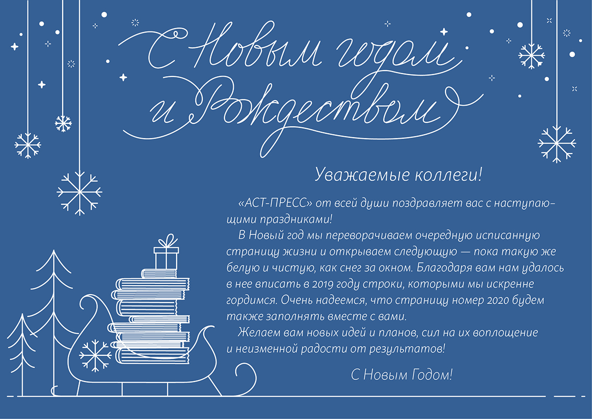 открытка АСТ ПРЕСС