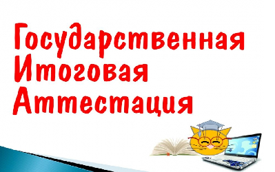 картика ГИА