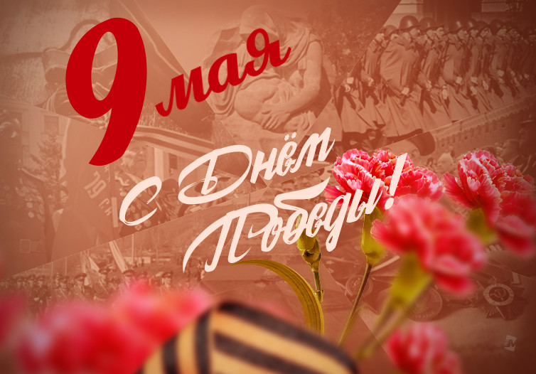 9мая